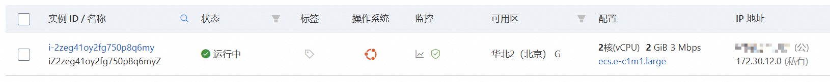 阿里云控制台